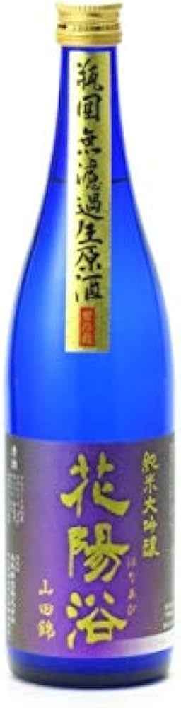 Amazon.co.jp: 花陽浴 はなあび 純米大吟醸 山田錦 瓶囲 無濾過生原酒
