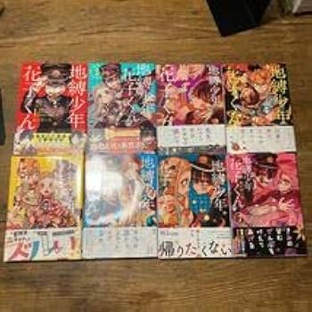 地縛少年花子くん 1～19巻 ➕0巻➕別冊セット Amazon.co.