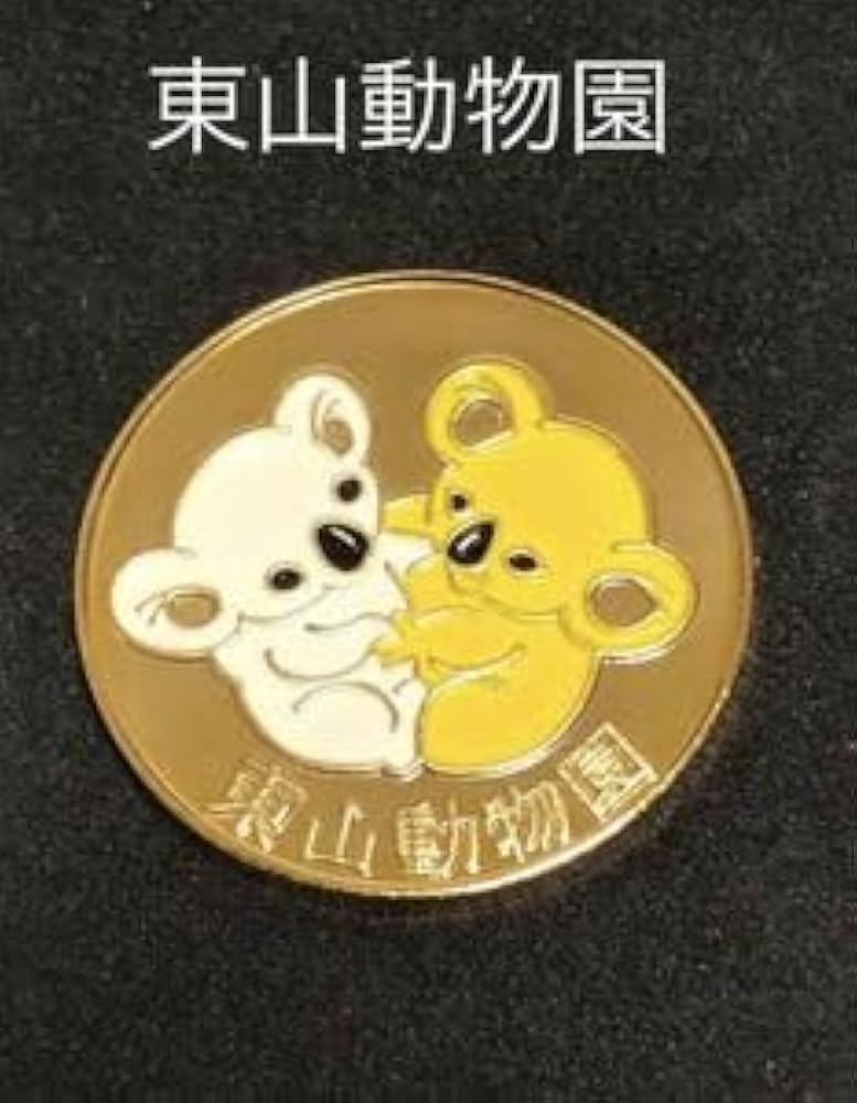 超希少 天王寺動物園 コアラ 記念メダル 茶平工業 【公式通販】