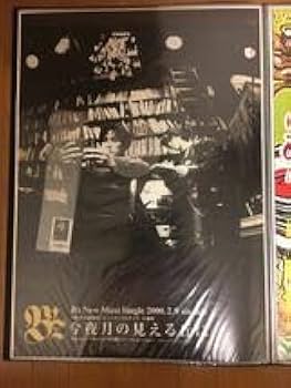 Amazon.co.jp: Bz 大ヒットシングルイチブトゼンブultra soul今夜月の