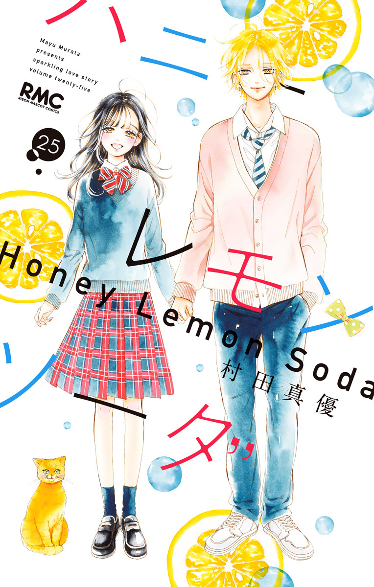 ハニーレモンソーダ 25 [Honey Lemon Soda 25] by Mayu Murata | Goodreads