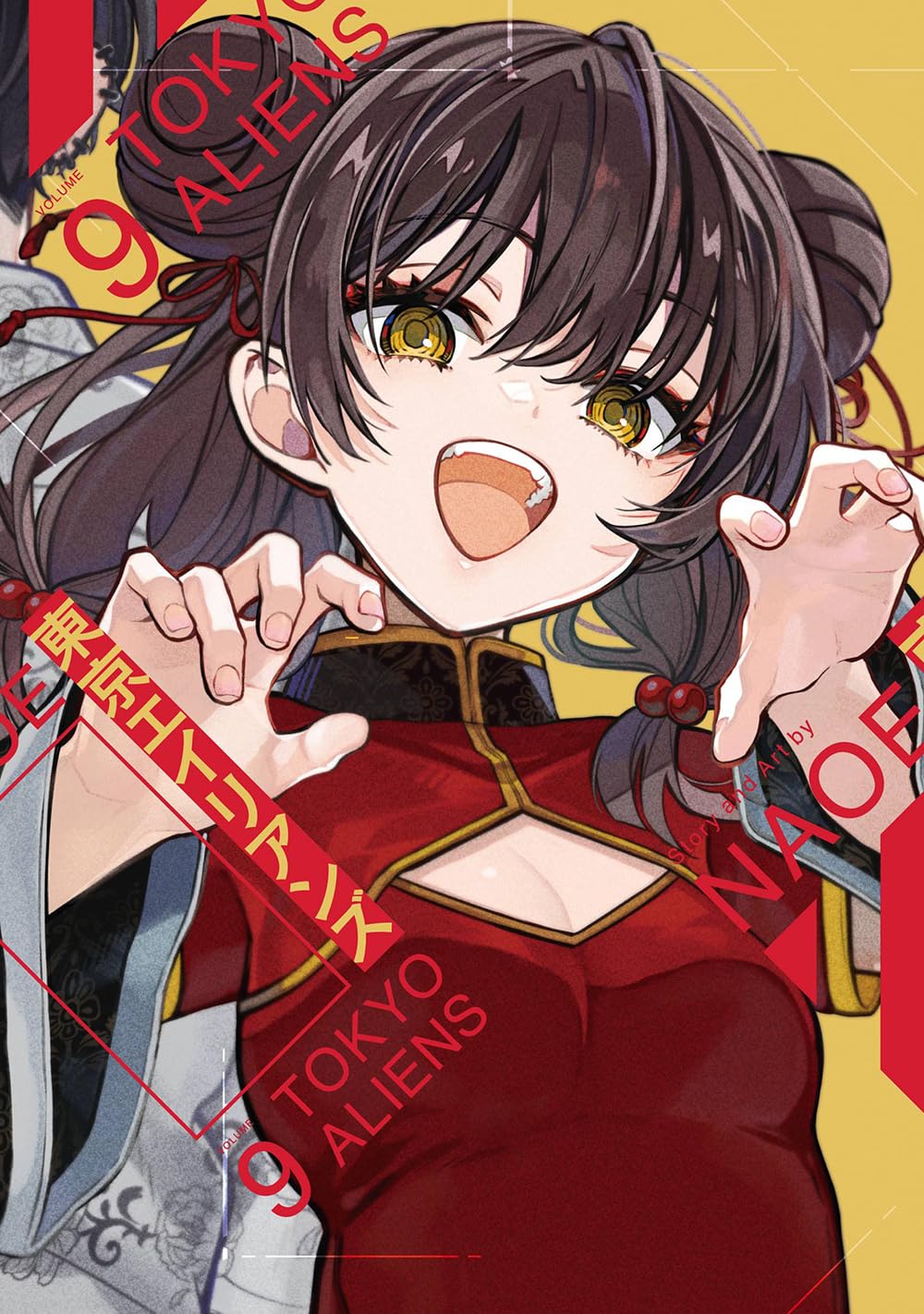 東京エイリアンズ 9 (Tokyo Aliens, #9) by NAOE | Goodreads