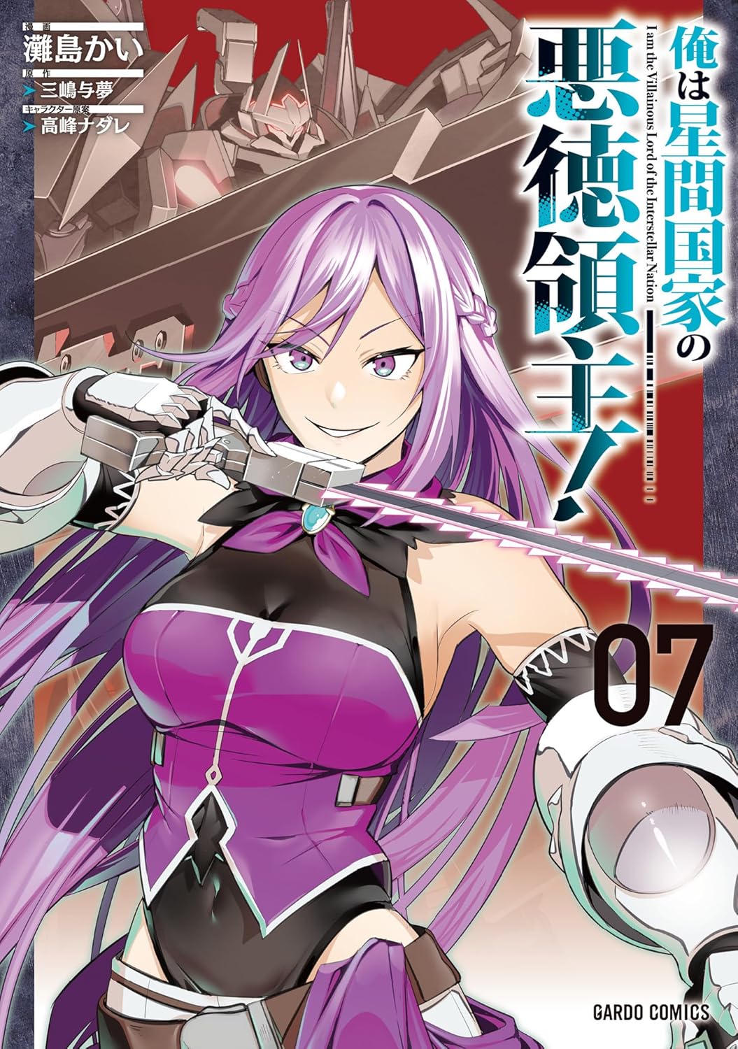 俺は星間国家の悪徳領主！ 7 by 灘島かい | Goodreads