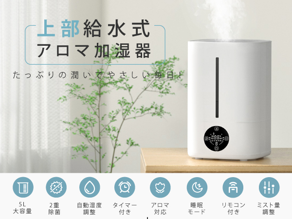 Amazon.co.jp: 加湿器 大容量 5L 卓上 超音波式 【2024年新登場