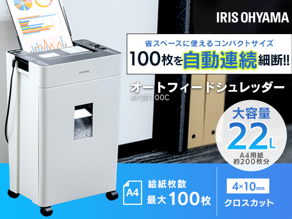 Amazon | アイリスオーヤマ オートフィードシュレッダー シュレッダー