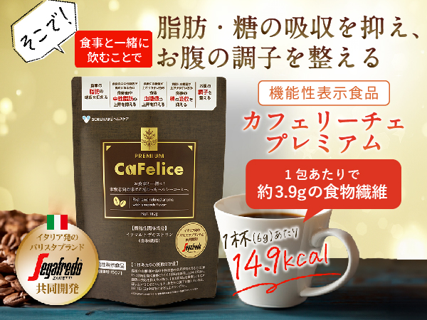 Amazon.co.jp: 【機能性表示食品】カフェリーチェプレミアム