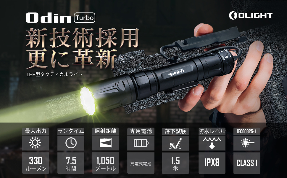 Amazon | OLIGHT(オーライト) Odin Turbo フラッシュライト 330