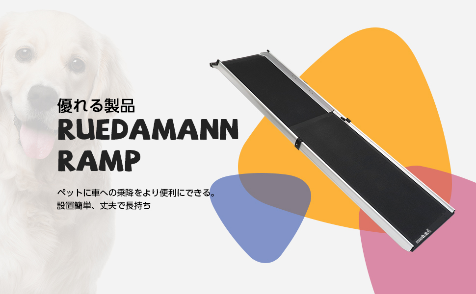 Amazon.co.jp: Ruedamann 犬用スロープ アルミ製伸縮式ペットスロープ