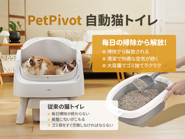 Amazon | PetPivot 自動猫トイレ｜9.3L大容量・32dB静音設計｜オープン
