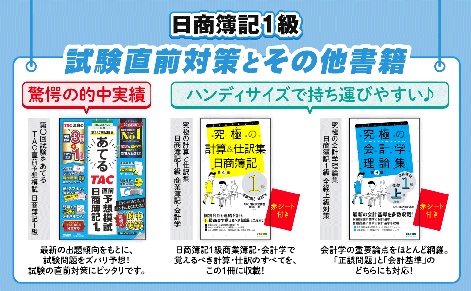 簿記の教科書 日商1級 工業簿記・原価計算 (1) 費目別計算・個別原価