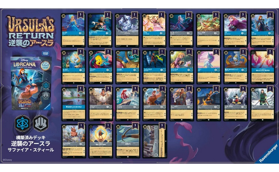 Amazon.co.jp: タカラトミー(TAKARA TOMY) ディズニー・ロルカナ・TCG