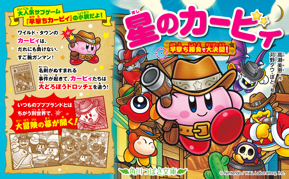 大人気‼︎】星のカービィ 小説 32冊 まとめ 大人気‼︎】星のカービィ