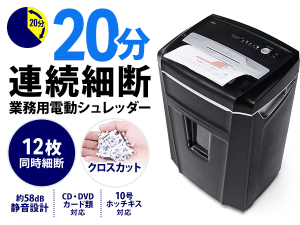 Amazon.co.jp: サンワダイレクト 業務用 電動シュレッダー クロス