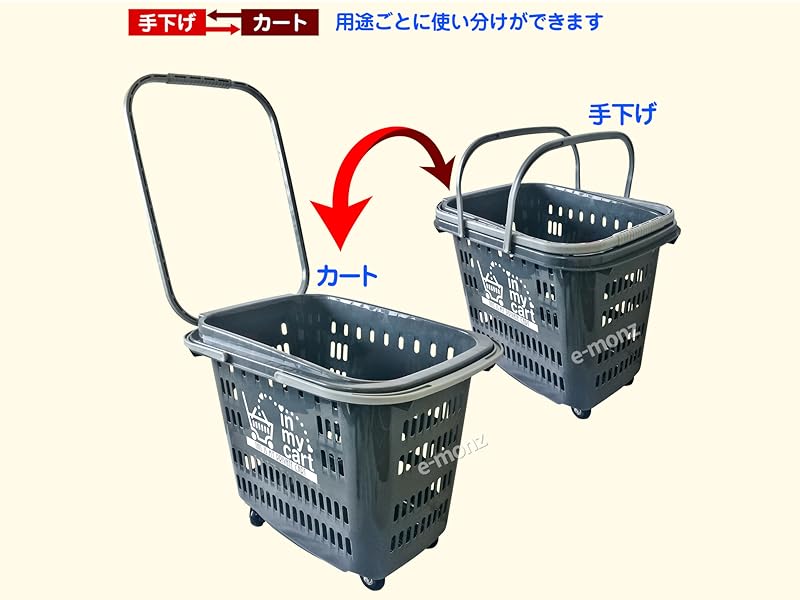Amazon｜eモンズ 買い物かご キャスター付き 業務用/家庭用 【 イン