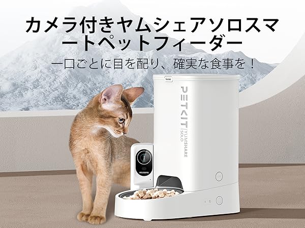 Amazon | PETKIT 自動給餌器 猫 中小型犬用 タンク二層化 カメラ付き