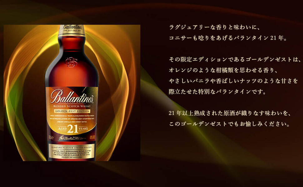 Amazon.co.jp: 【ブレンデッドスコッチウイスキー】 バランタイン 21年