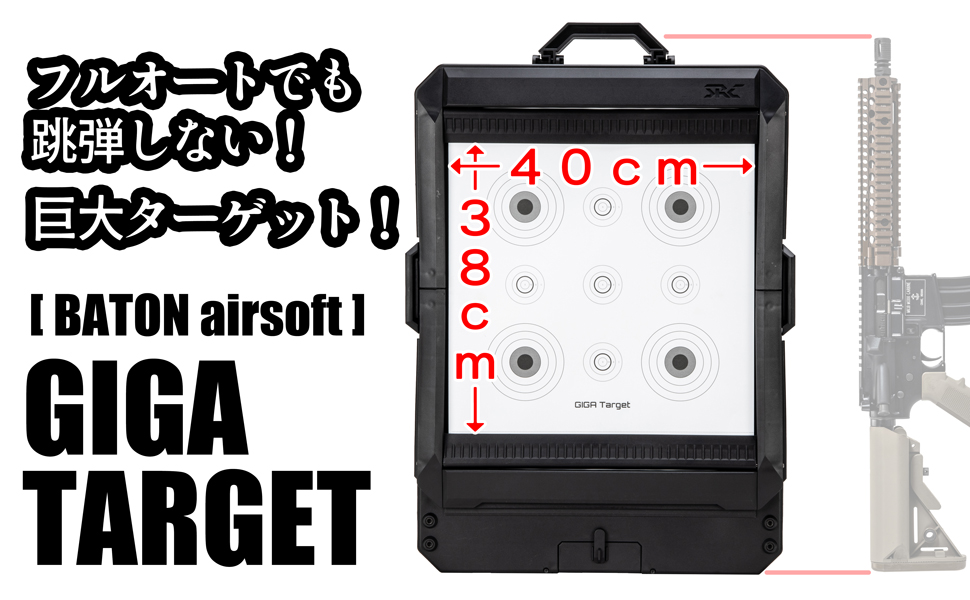 Amazon | [ BATON airsoft ] GIGA TARGET 【ギガターゲット フルオート
