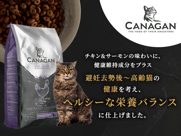 Amazon | カナガン キャットフード チキン&サーモン ライト・シニア
