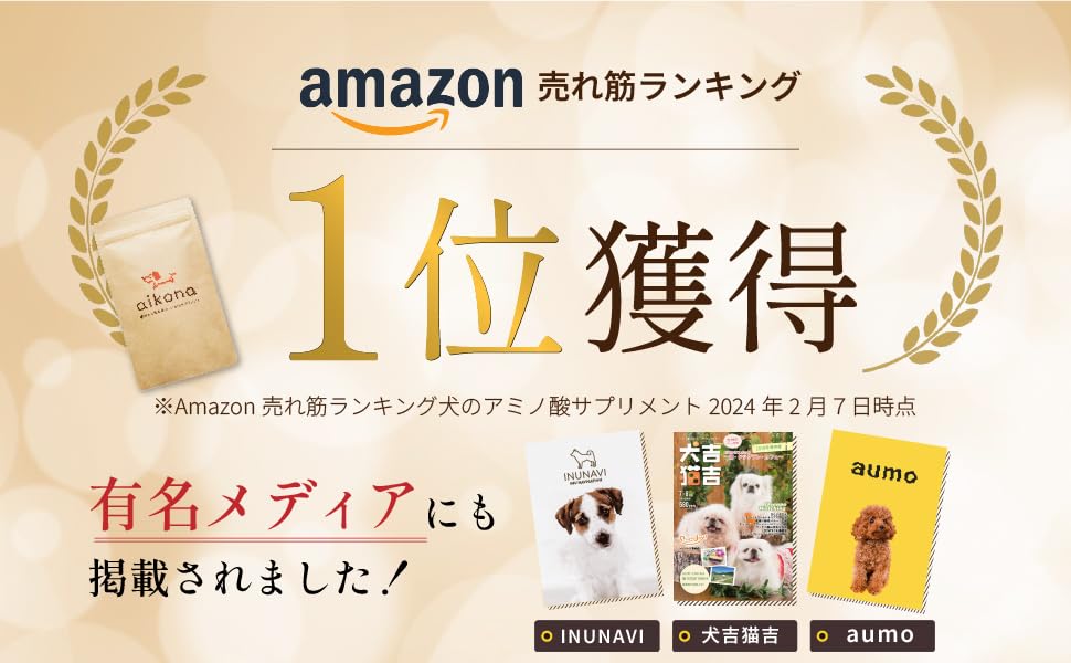 2袋set】新品未開封 あいこな aikona ペットフード 犬 サプリ Amazon