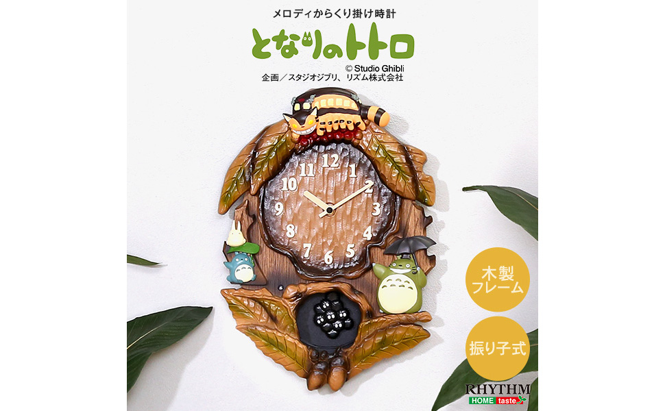 となりのトトロ 壁掛け時計 トトロ 時計 木製時計 専用！シチズン