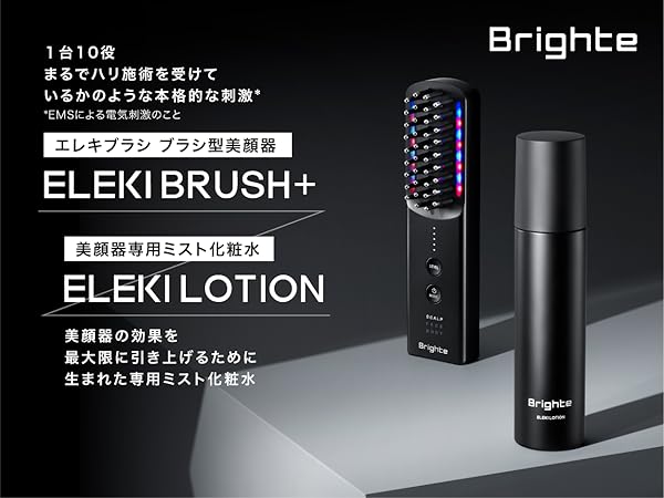 新品同様】Brighte LED美顔器 Brighte ELEKTRIBRUSH 美顔器 LEDライト