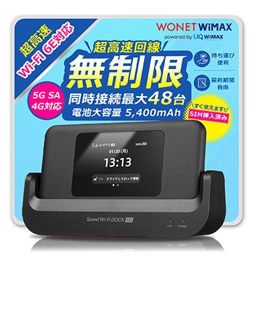 Amazon.co.jp: 【データ通信無制限・速度制限なし・返却不要】超高速5G