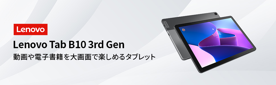 Amazon.co.jp: Lenovo Tab B10 3rd Gen Tablet (10.1