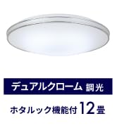Amazon | HotaluX（ホタルクス） LEDシーリングライト HLDC12656SGA