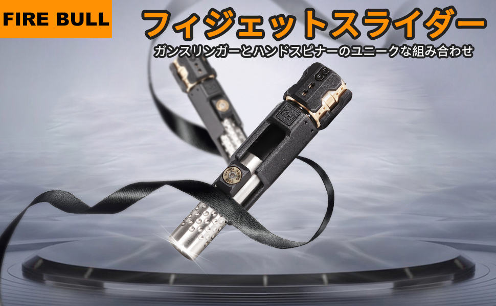 銃 フィジェットトイ EDC ハンドスピナー フィジェットスライダー