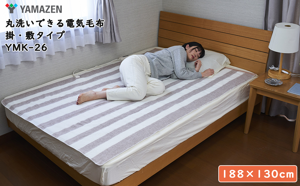 Amazon | [山善] 電気毛布 掛け 敷き 兼用 長方形 (188×130cm) (ダニ