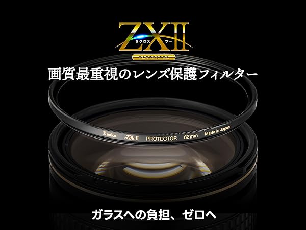 Amazon | 【Amazon.co.jp限定】 Kenko レンズフィルター ZX II