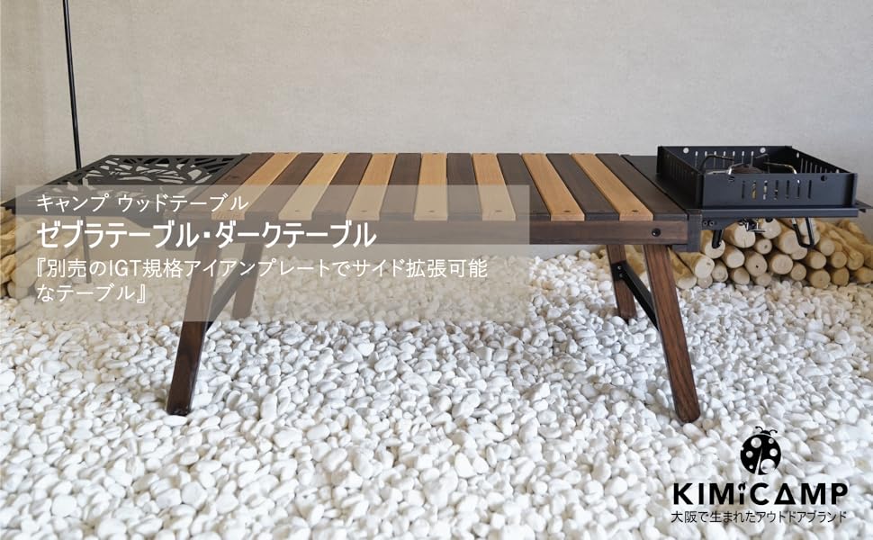 kimicamp ウォルナットテーブル 収納バッグ付き オンライン 通販