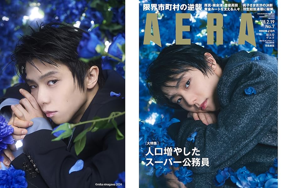 羽生結弦写真集 Tai（AERA特別編集／スペシャルBOX入り） ([バラエティ