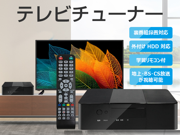 Amazon | テレビチューナー 地デジ・BS・CS対応 Wチューナー 裏番組