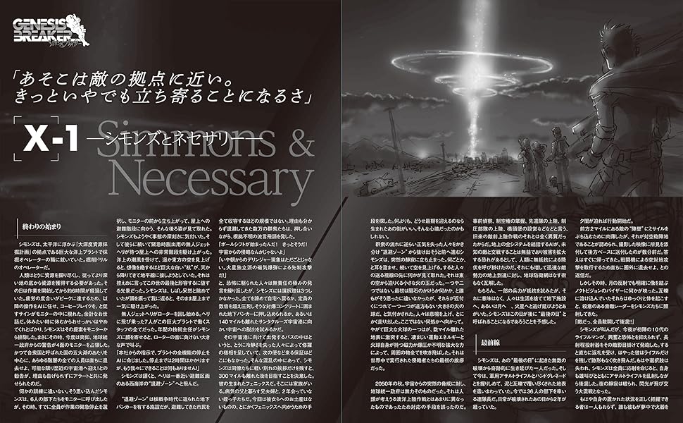 機甲創世記モスピーダ公式外伝 ジェネシスブレイカー | ホビージャパン