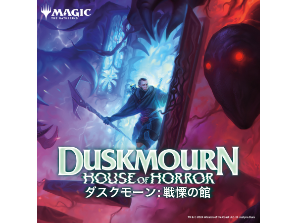 新品未開封】 ダスクモーン 戦慄の館 プレイ 英語 6box DSK mtg 新品未