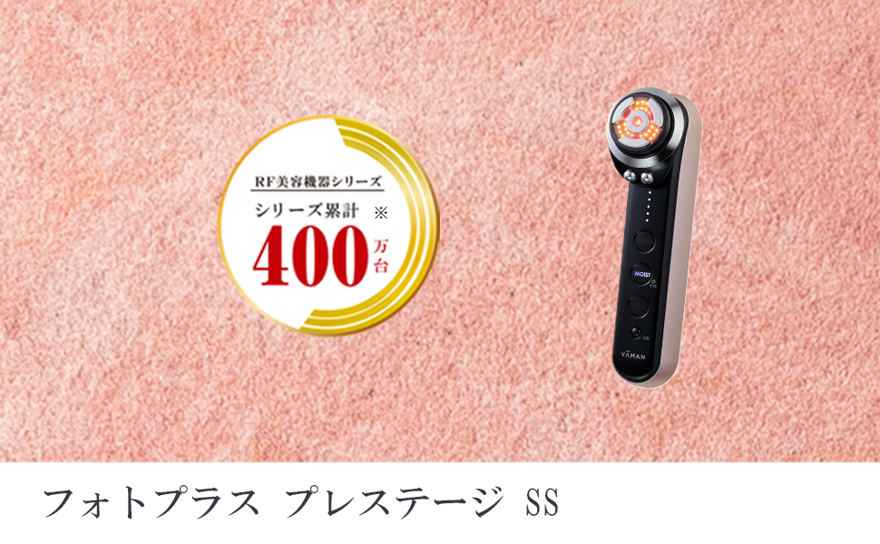 Amazon.co.jp: RF美顔器 フォトプラス プレステージ SS : ホーム＆キッチン