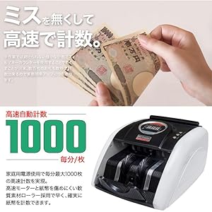 Amazon | マネーカウンター 自動紙幣計算機 高速 デジタル 金券 紙幣