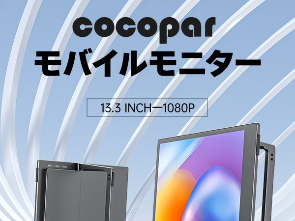 Amazon.co.jp: モバイルモニター モバイルディスプレイ 13.3インチ