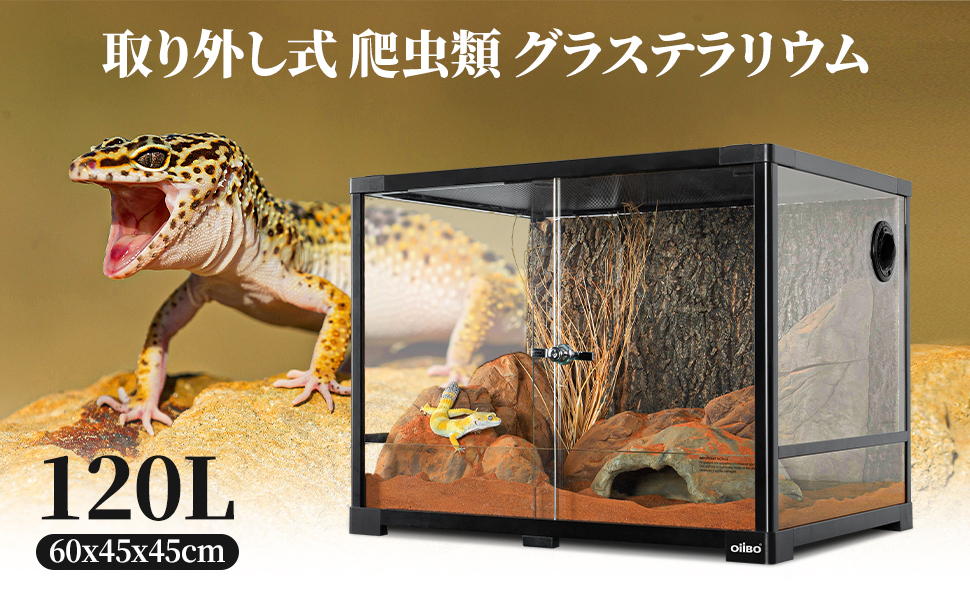 120L 爬虫類ケージ グラステラリウム 透明 W60×D45×H45CM Amazon