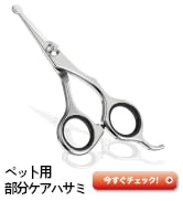 Amazon.co.jp: 【プロトリマー監修】 トリミング ハサミ 部分