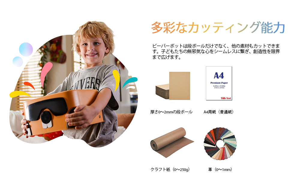 Amazon.co.jp: Beaverbot 子ども専用ダンボールカッター 安全DIY工作