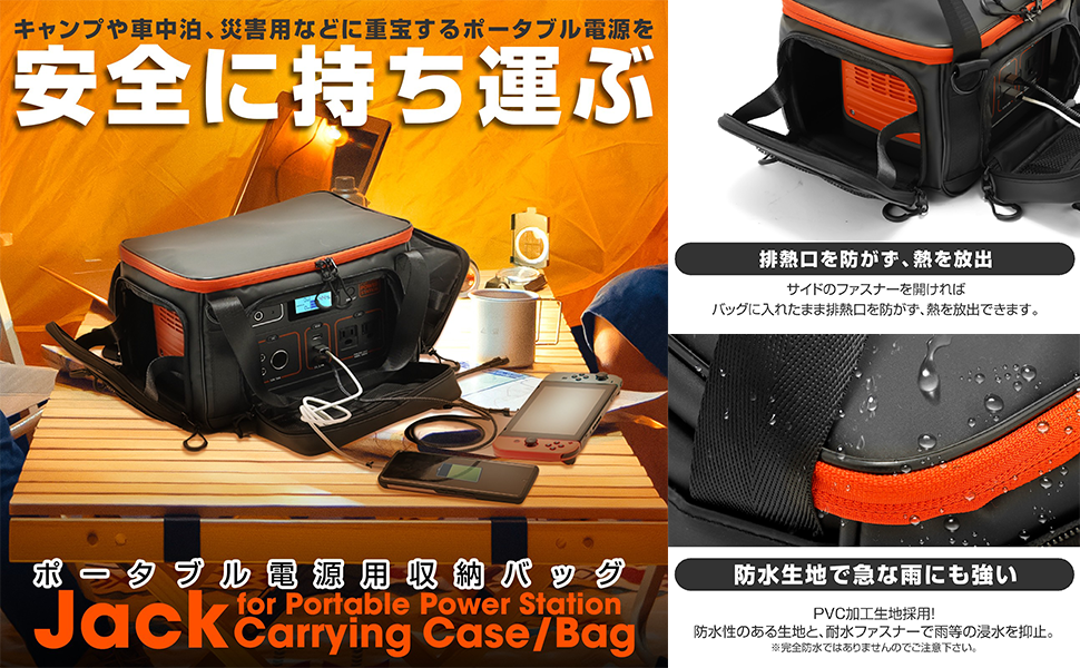 Jackery 充電用シガーソケット・ACアダプター収納ポーチ＆本体収納