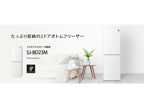 Amazon | シャープ 冷蔵庫 幅54.4cm 230L 右開き SJ-BD23M-W マット