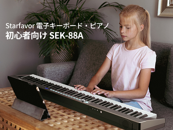Amazon | Starfavor 電子ピアノ 88 鍵盤は LED ディスプレイで設計され