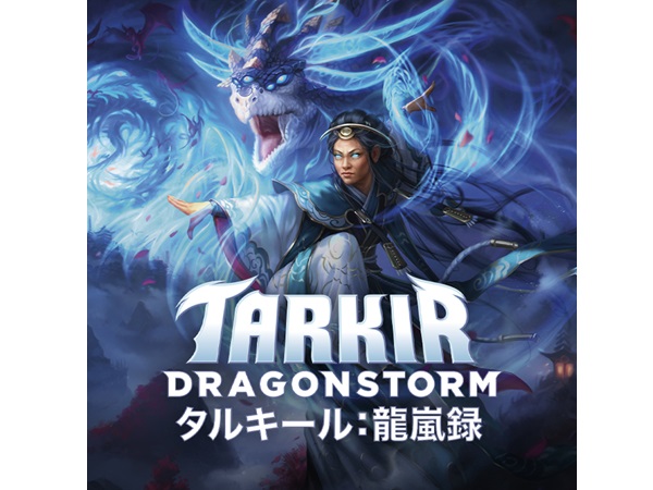 Amazon.co.jp: マジック：ザ・ギャザリング タルキール：龍嵐録 プレイ