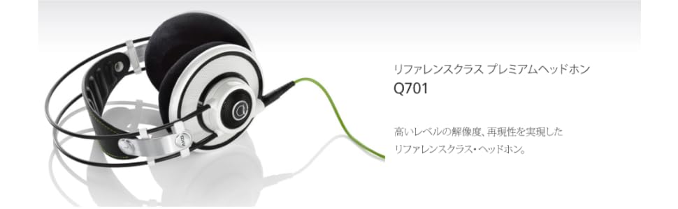 Amazon.co.jp: AKG Q701 オープン型ヘッドホン リファレンスクラス