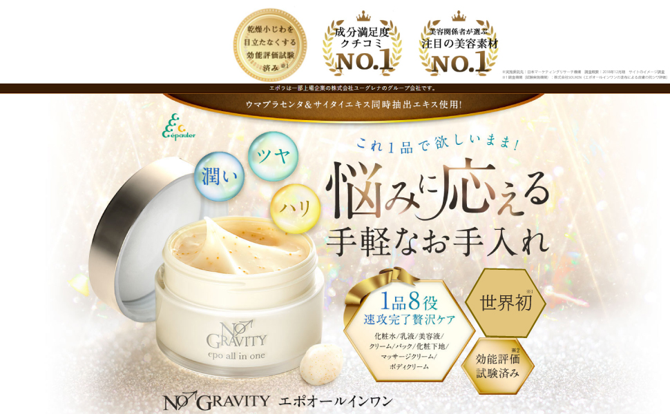 Amazon.co.jp: エポラ エポオールインワン オールインワン クリーム