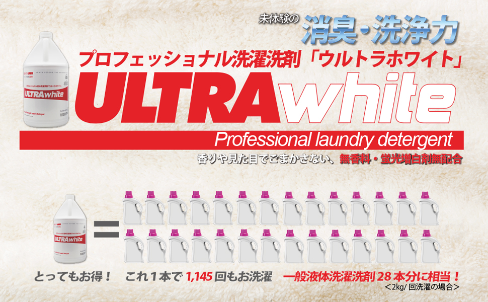 Amazon.co.jp: 液体洗濯洗剤 ウルトラホワイト Ultra White 3.78