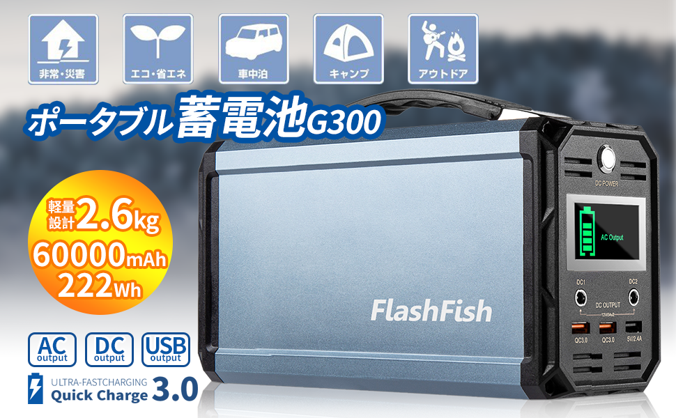 Amazon.co.jp: FlashFish ポータブル電源 大容量 60000mAh/222Wh AC